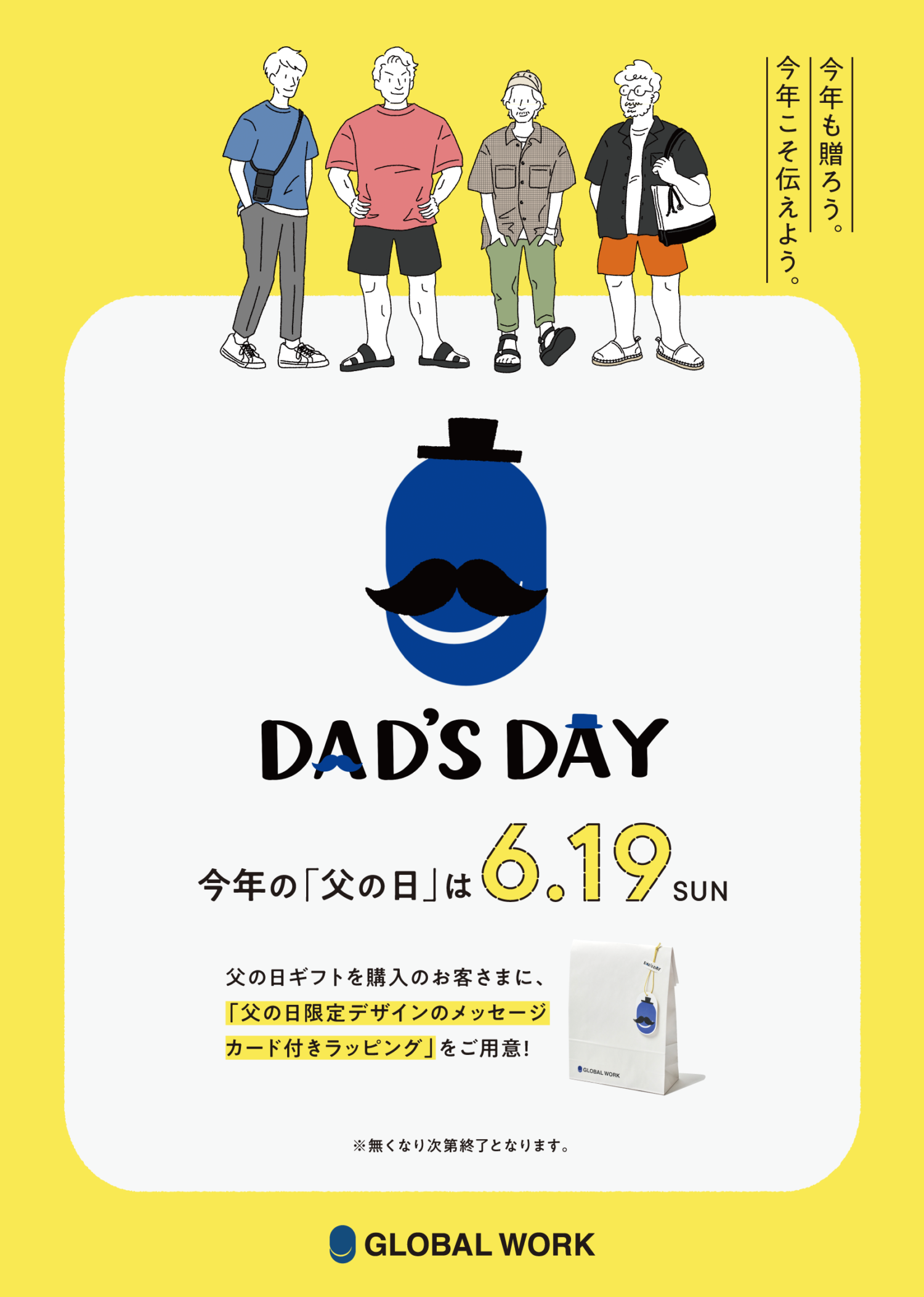 父の日ギフト☆「DAD'S DAY 2022 今年も贈ろう。今年こそ伝えよう。」|.st(ドットエスティ)|ショップニュース|那須ガーデンアウトレット