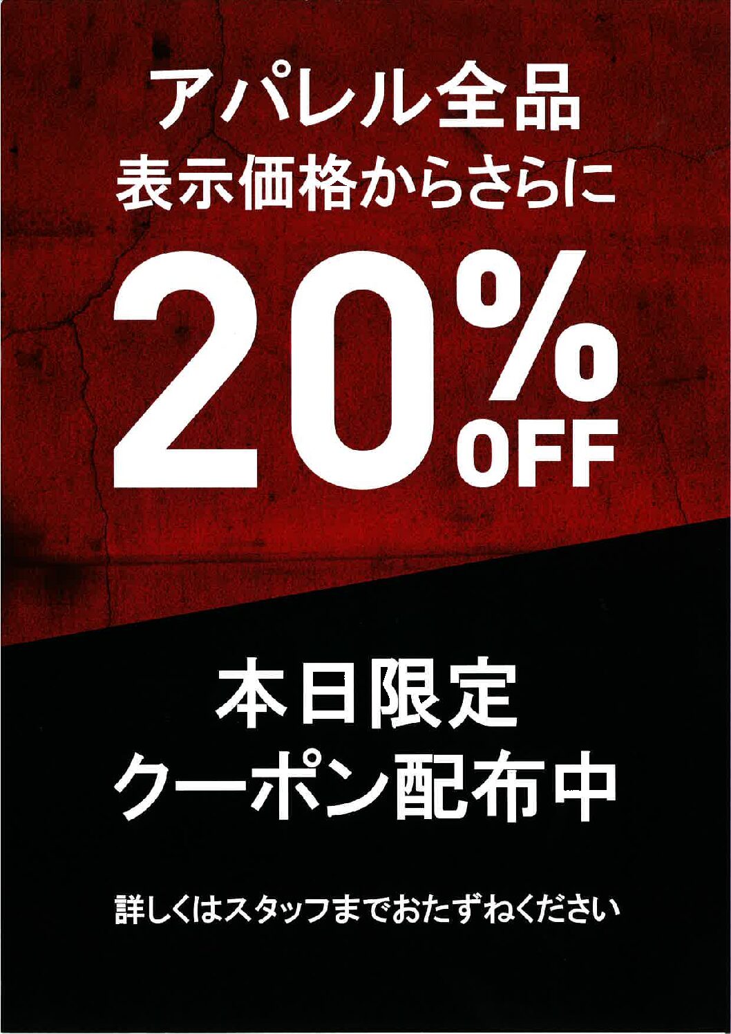 【アパレル全品20%OFF開催中!!】