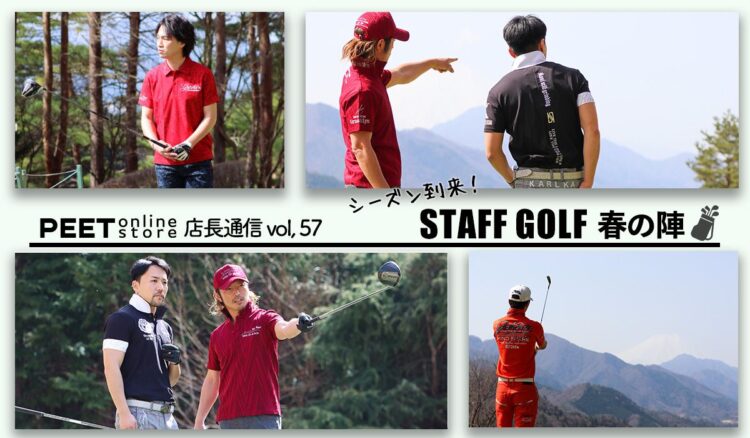春、STAFF GOLFシーズン到来！！