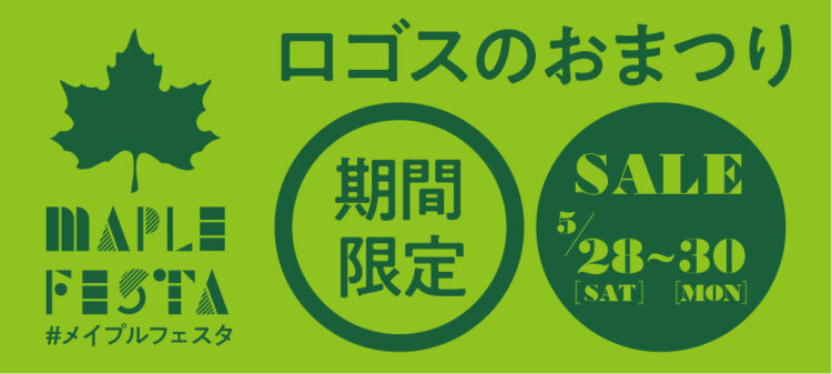 メイプルフェスタ開催決定♪