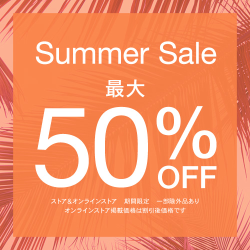 SUMMER SALE開催中！