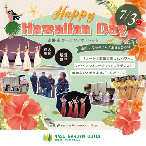 Happy Hawaiian Day開催
