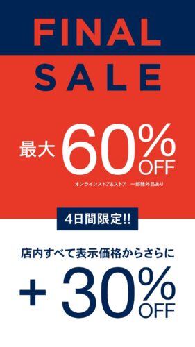 店内のすべての商品がさらに30％OFF開催中！