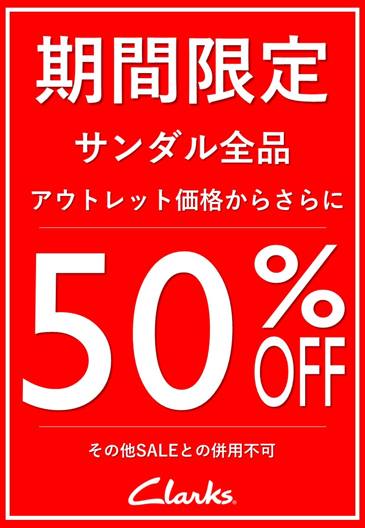 サンダル全品50%OFF!!｜クラークス｜ショップニュース｜那須ガーデン