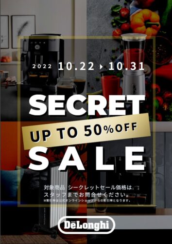 【De’Longhi】シークレットセール実施中！！