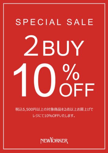 期間限定セール【11/18〜11/27】2点以上お買い上げで10%OFF！