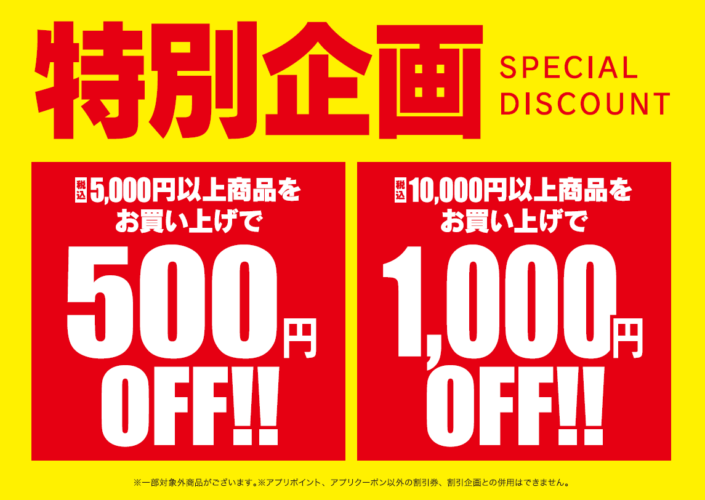 BLACK　FRIDAY　特別企画！！