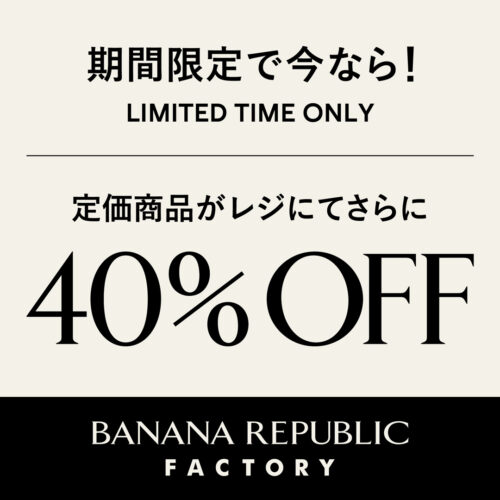 期間限定【定価商品がさらに40%OFF！】