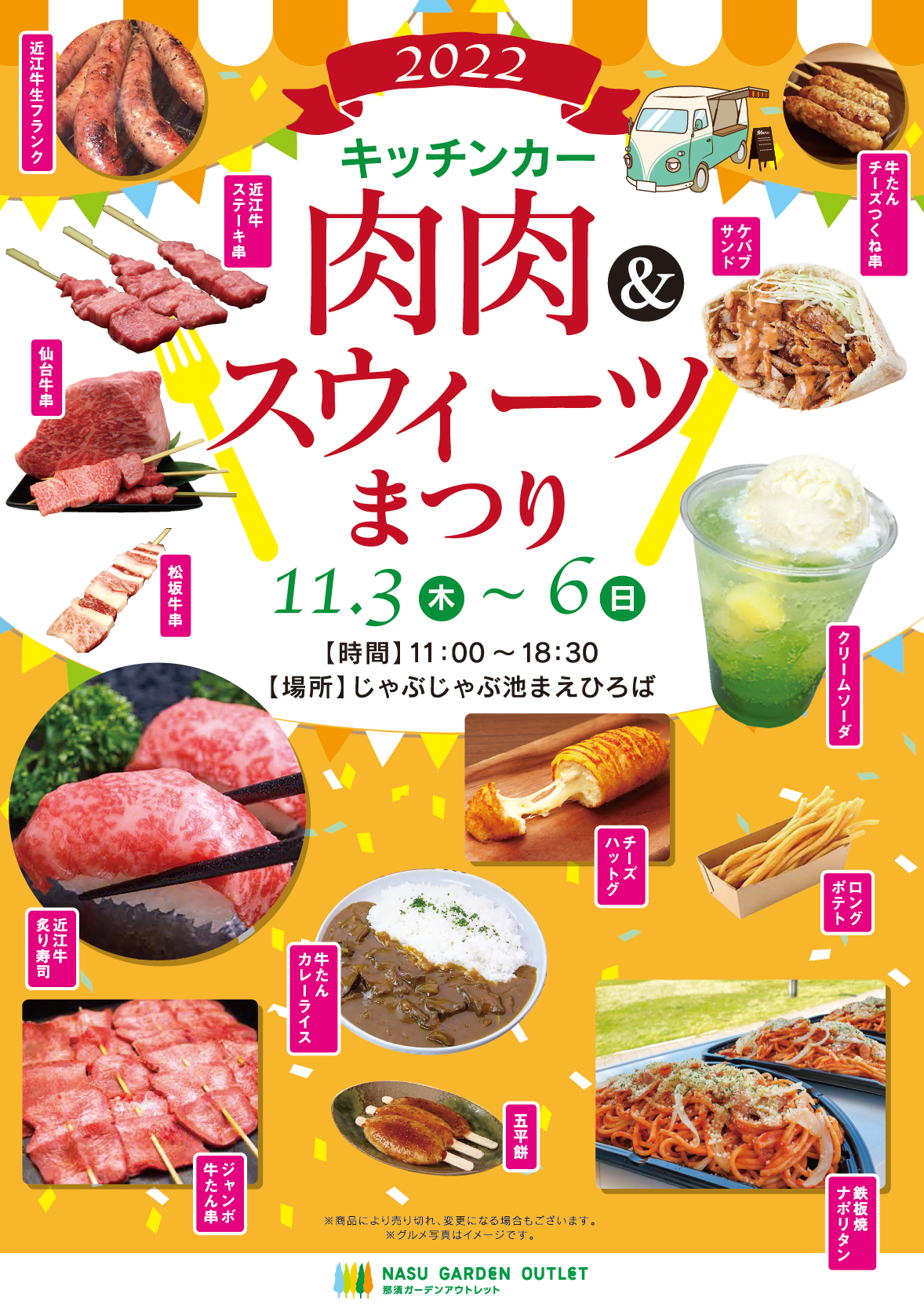 キッチンカー『肉肉＆スウィーツ祭』｜イベント・ニュース｜那須