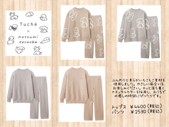 Tuche てらおかなつみさんコラボシリーズ💜