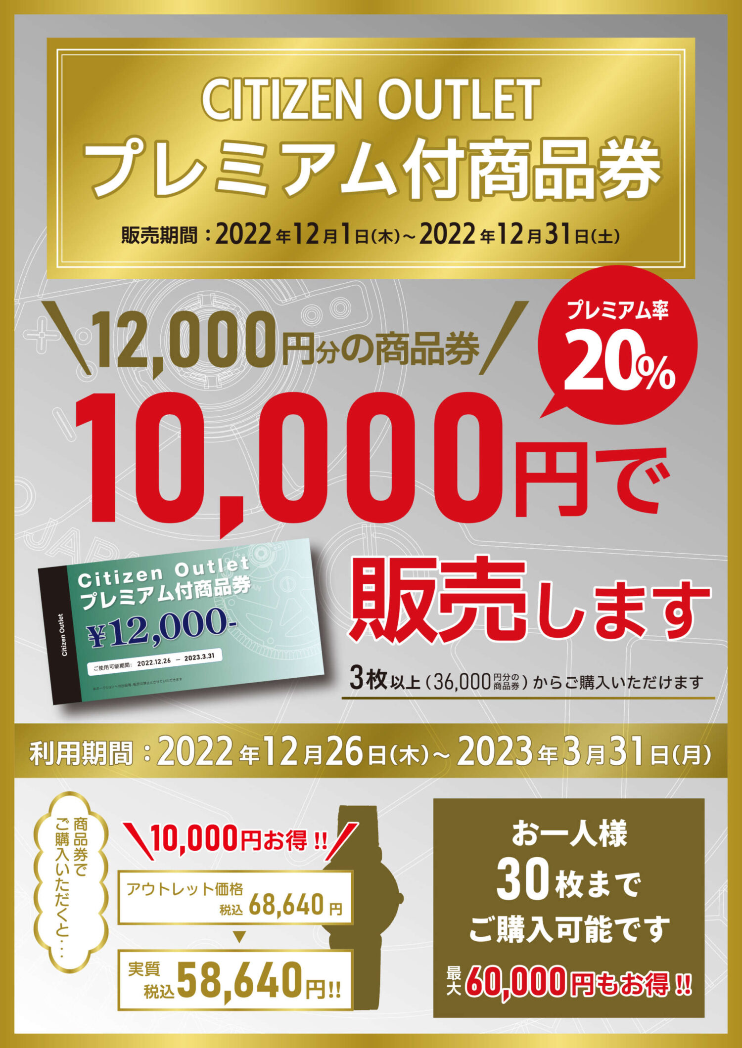 【即日発送・値引き可能】CITIZENアウトレット商品券(36000円分)