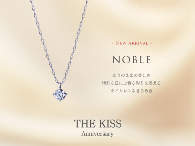 《THE KISS Anniversary》新作ネックレス発売