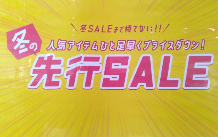 先行SALE！！