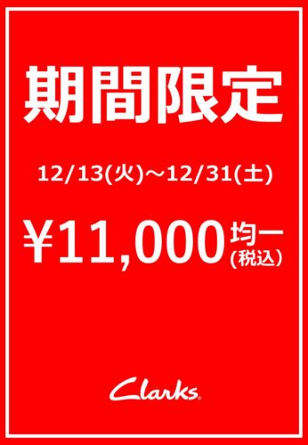 ￥11,000均一SALE!!