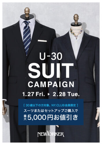 U30スーツキャンペーン開催！