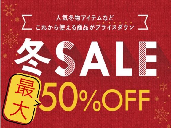 GUNZE 冬SALE