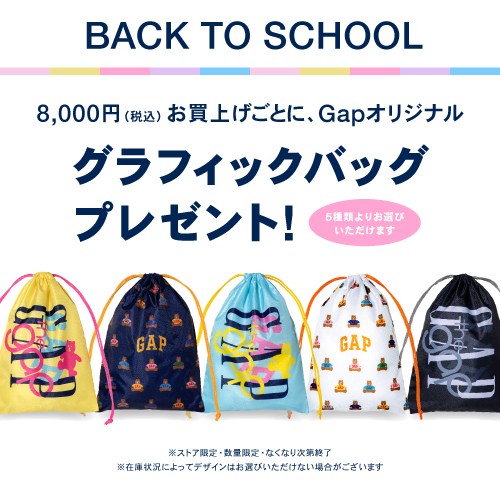 グラフィックバッグプレゼント！