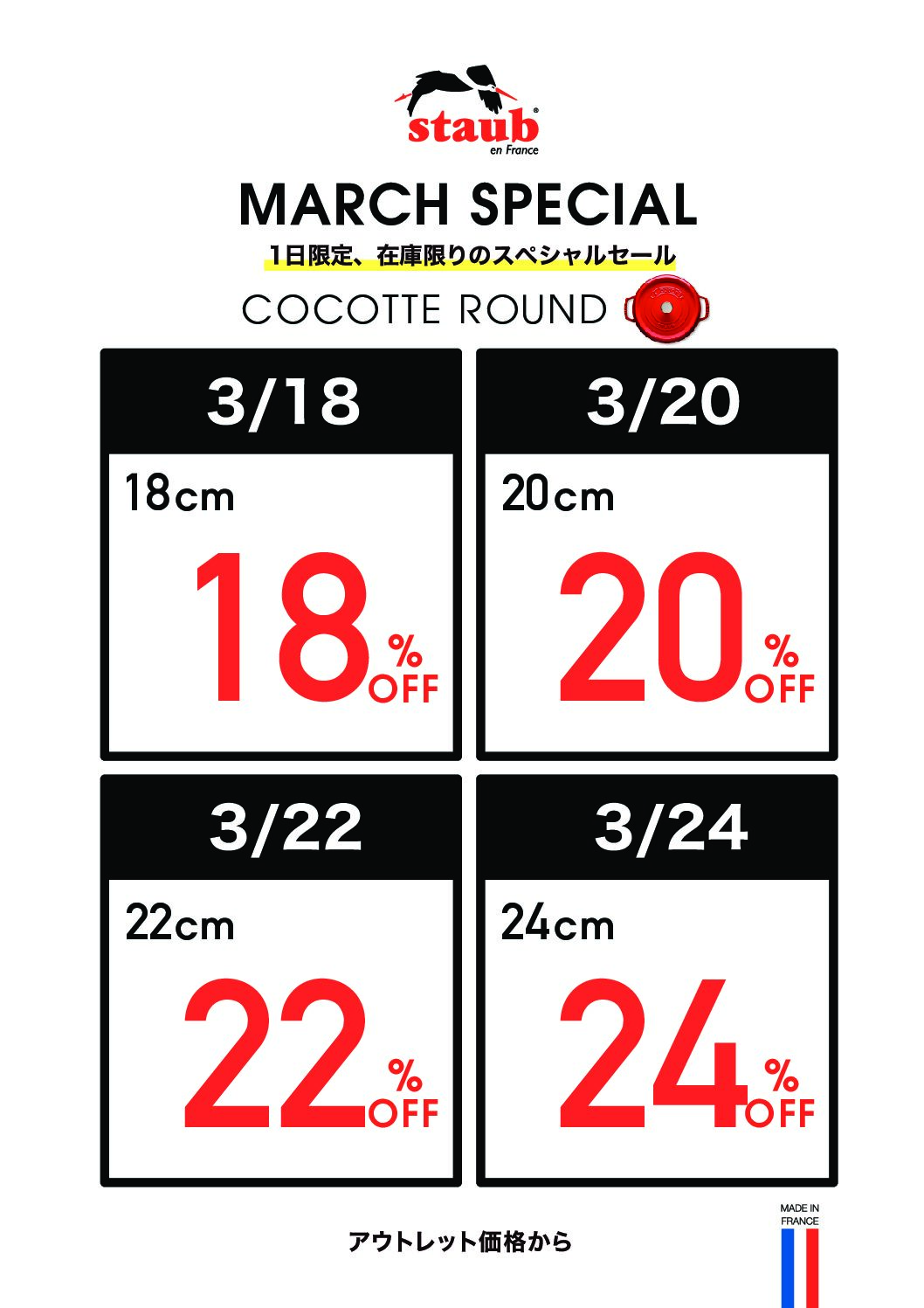 3月スペシャル企画！
