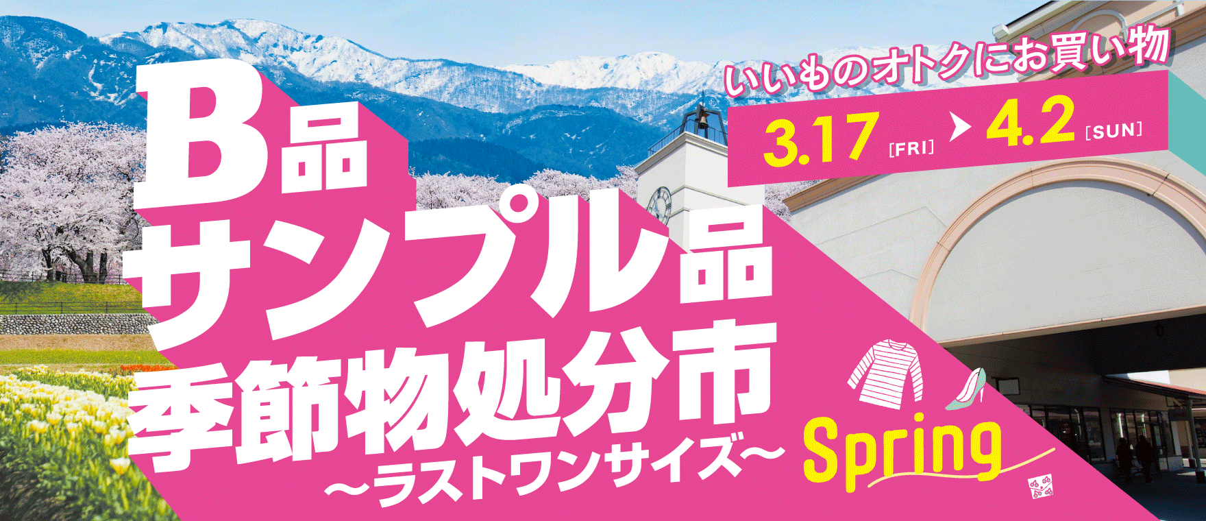 B品サンプル品季節物処分-Spring