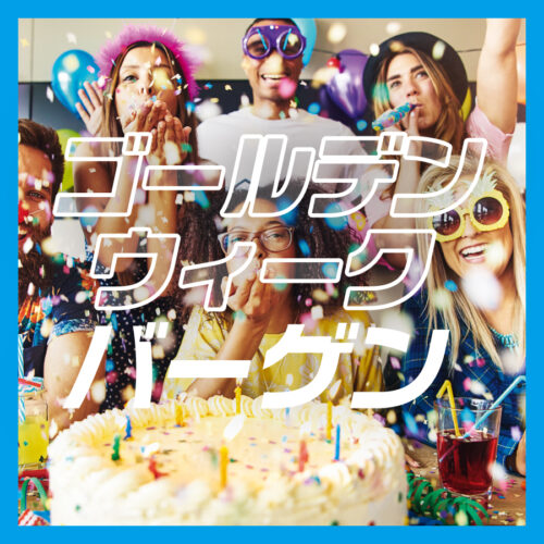 「ティファールゴールデンウィークバーゲン」開催中！