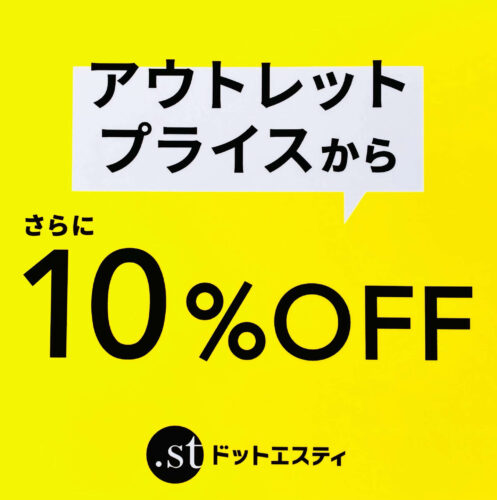 表示価格より“全品”さらに１０％OFF