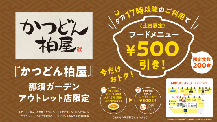 【土日限定】かつどん柏屋　夕方17時以降のご利用でフードメニュー500円引き