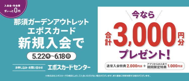 エポスカードアプリ入会で3,000円クーポン　プレゼント！