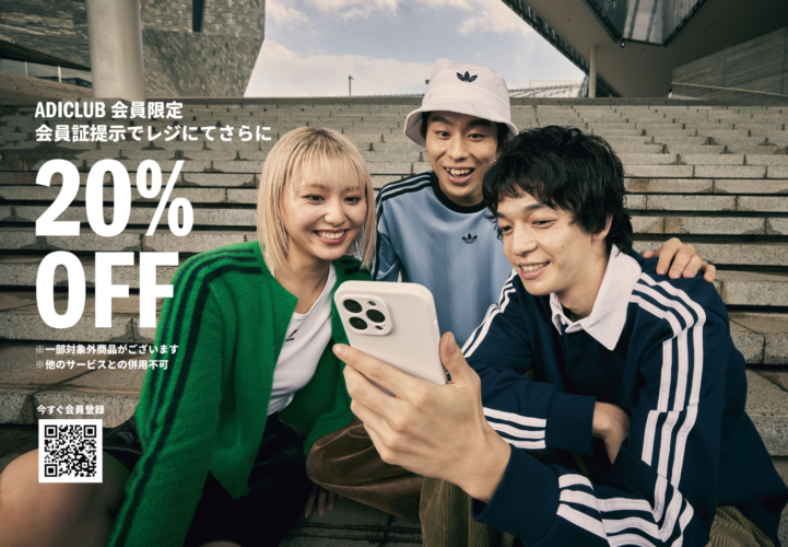 ☆ADICLUB会員限定SALE☆