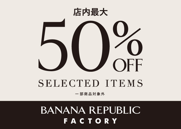 店内最大50％OFF！