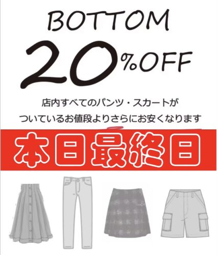 本日最終日！！