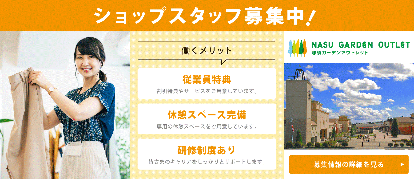 公式】那須ガーデンアウトレット
