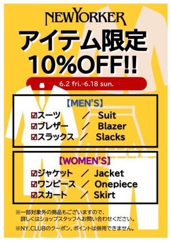 【アイテム限定】SUMMER ビジネスフェア　10％OFFセール