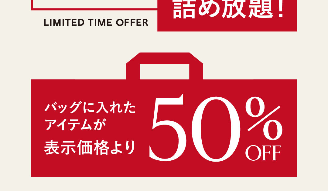 全アイテム詰め放題50OFF！｜バナナ・リパブリック ファクトリーストア｜ショップニュース｜那須ガーデンアウトレット