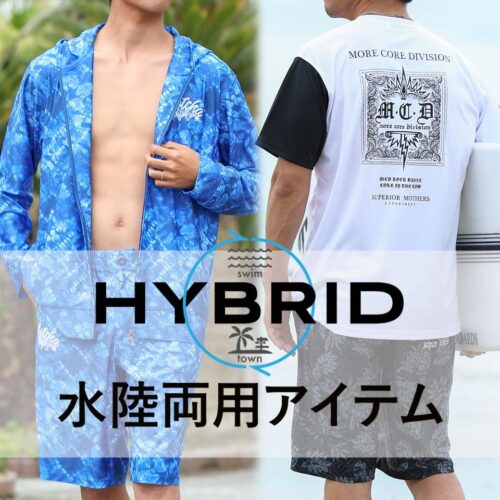 HYBRID✩水陸両用アイテム✩