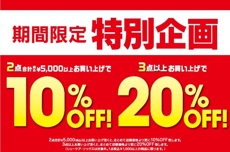 「anniversary　bargain」期間限定特別企画！（7/28-8/20）