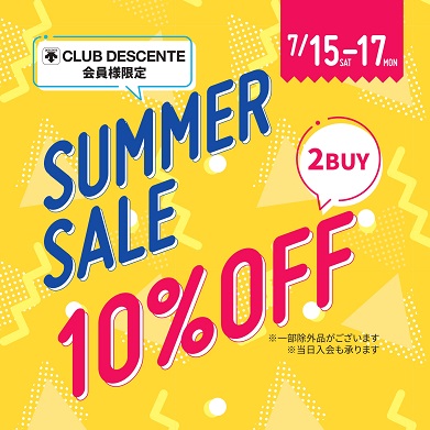 アプリ会員様限定2BUY10%OFFセール開催！