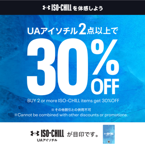 アイソチル2点30%OFF