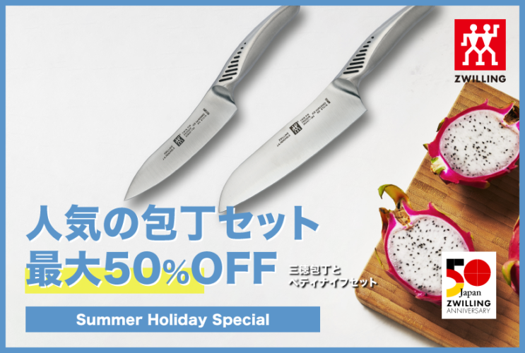 お盆限定スペシャルセール開催中！
