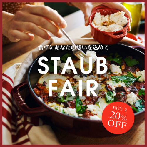 STAUB FAIR開催！