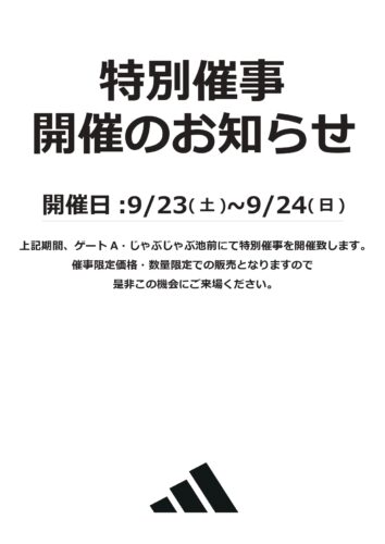 アディダスゴルフ特別催事開催のお知らせ