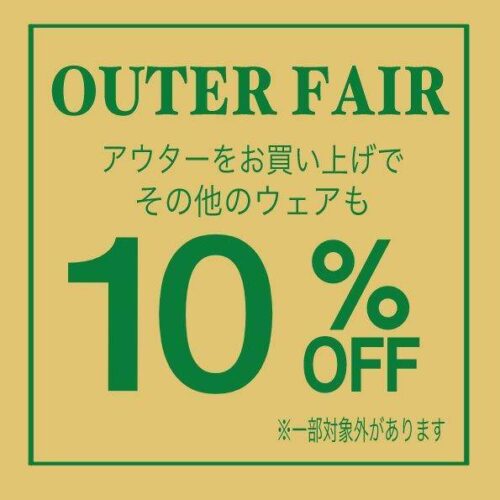 ☆アウターがお得なAutumnSALE☆