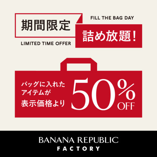 全アイテム50%OFF！