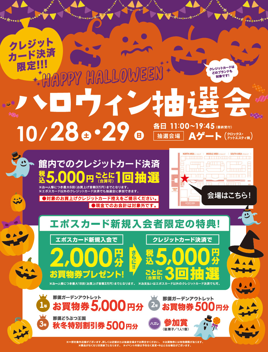 10/28㊏・29㊐ 2日間限定 ハロウィン抽選会開催！｜イベント・ニュース