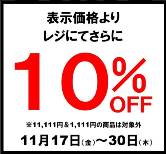 ブラックフライデーセール開催中！