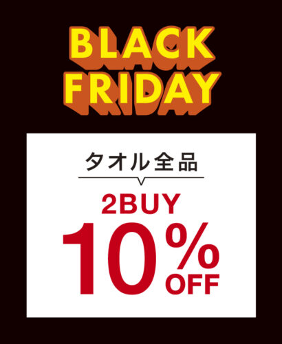 【BLACK FRIDAY】SALE開催