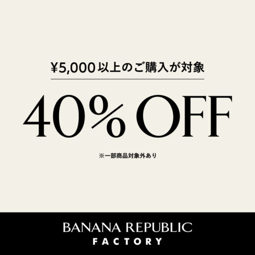 5,000円以上ご購入で40％OFF！