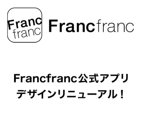 Francfranc公式アプリのご案内