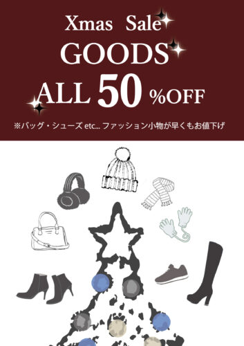 ★Xmas Sale★ファッショングッズ全品50％OFF！！