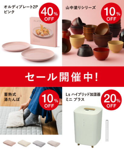 NEW YEAR SALE 開催中です！