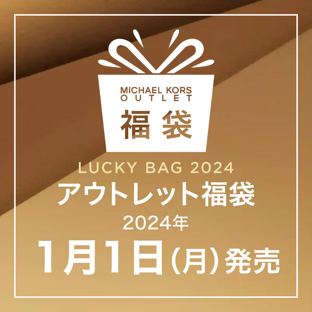 LUCKY BAG 2024｜マイケル・コース｜ショップニュース｜那須ガーデン